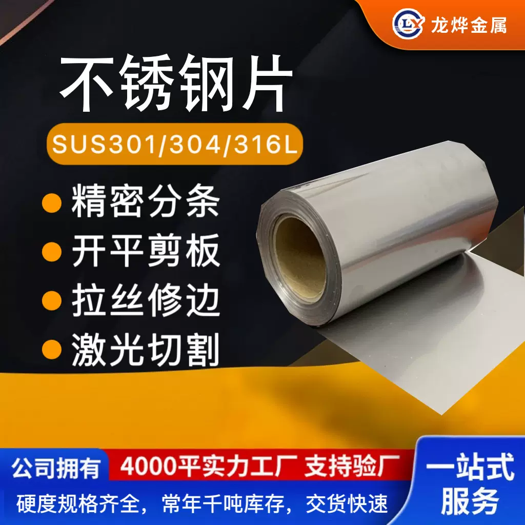 304/316L/201 不锈钢板材 精密分条剪板 激光切割非标定制