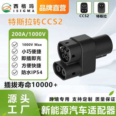New Energy Electric Vehicle Charging Pile Adapter Tesla to Ccs2 European Standard Adapter Adapter