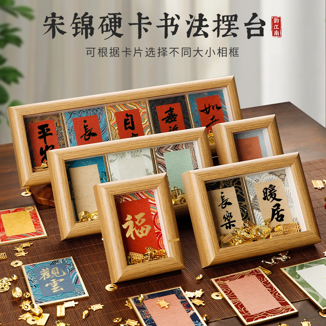 小号迷你宋锦硬卡纸书法摆台摆件空白相框文创礼品宣纸手写diy字