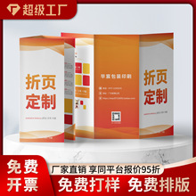 三折页印刷定制 产品说明书定做 保修卡宣传册制作 产品使用手册