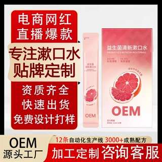 贴牌定制 益生菌条装漱口水一次性便携次抛抑菌清新口气除味