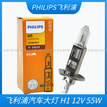 正品飞利浦汽车大灯灯泡H1 H3 H4 H7 H11 9005卤素灯12V黄光