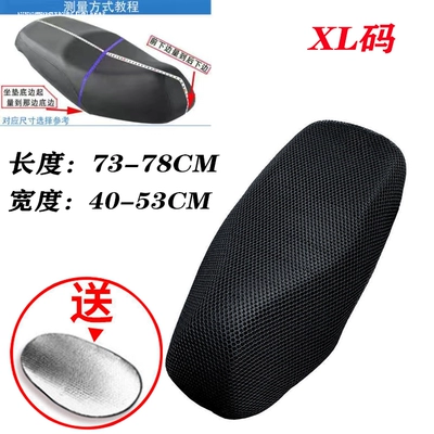 Electric car cushion, EB Youxiang G Version KG electric - xl-sizecomes-with-a-rainproof-matmesh-style