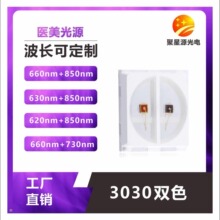 3030�������Ƶ���630nm850nm��������˫ɫ��������Ƭled���鶨��