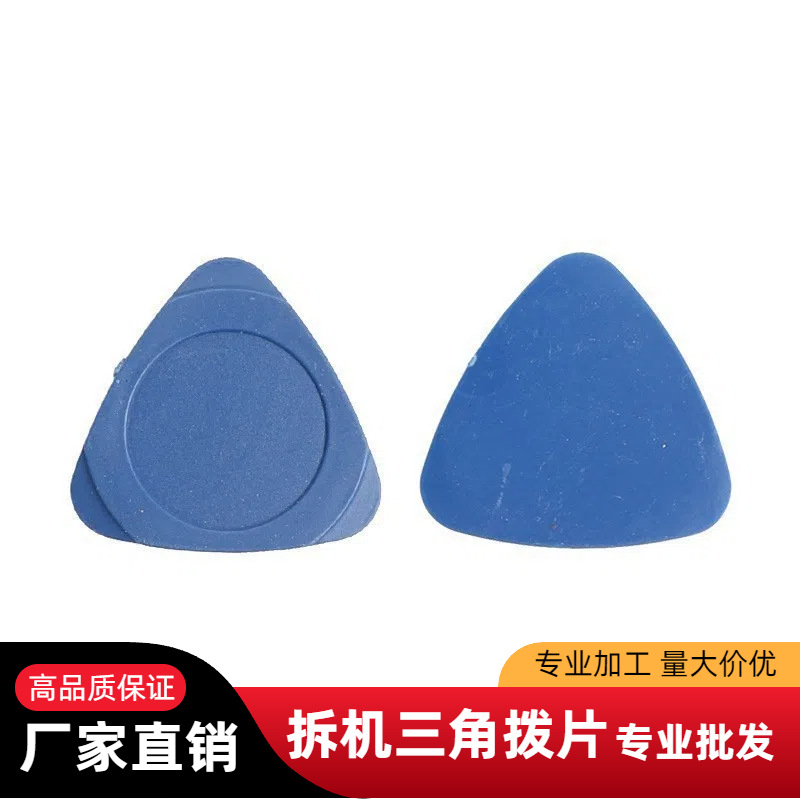 手机屏幕拆机三角片撬片开机片 塑料超薄拆机片拨片掰机