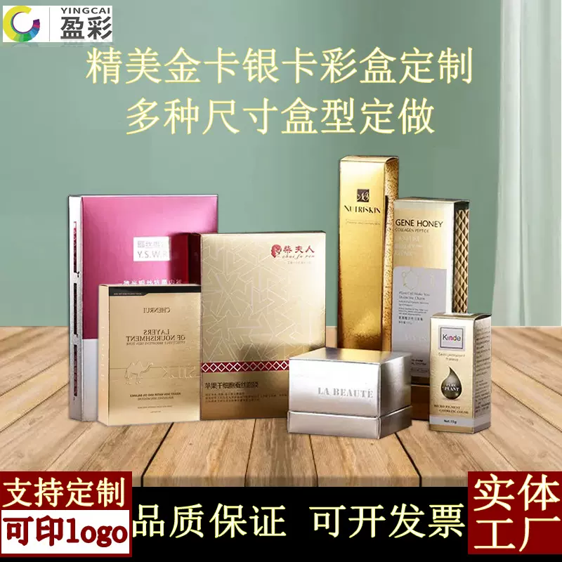 小批量化妆品盒子金银卡纸面膜包装盒礼盒金卡纸盒折叠护肤品盒