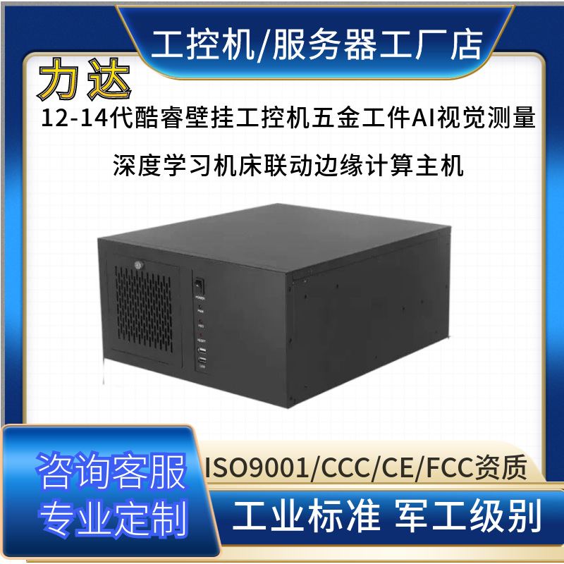 工业电脑CNC加工AI大数据模型运算精密零件检测机视觉工控工作站