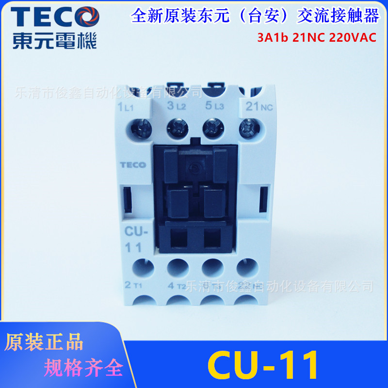 全新原装TECO台安交流接触器CU-11 3A1b 220VAC