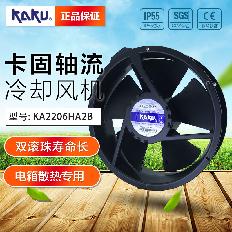 台湾KAKU KA2206HA2B 滚珠散热轴流风扇 机械设备散热专用风扇