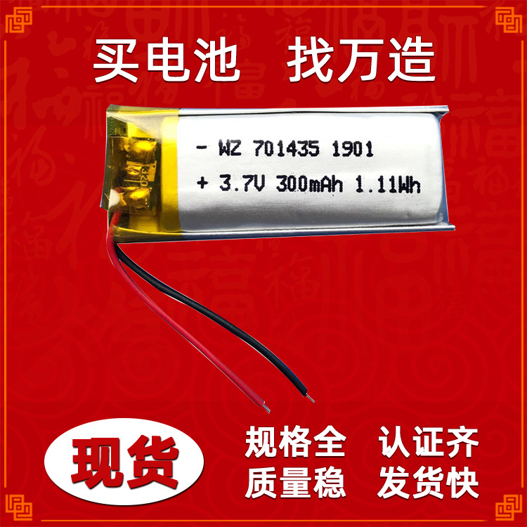 701435-300mahUSB风扇导航仪GPS定位3.7V充电聚合物锂离子电池