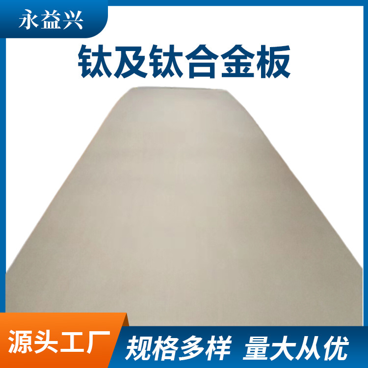 钛合金板 GR23 TC1 ASTM GR2 GR5 锆钨钼铌钽板  钽铌合金板