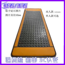 厂家批发泗水砭石养生床垫玉石能量石锗石理疗美容托玛琳加热