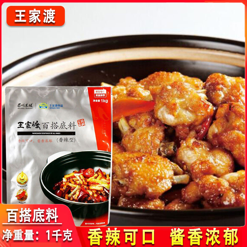 王家渡百搭底料香辣型1kg干锅小龙虾香辣虾调料四川麻辣火锅底料