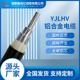 National Standard Aluminum Core Cable Yjlhv Aluminum Alloy Cable Engineering Special Medium and Low Voltage Power Cable Engineering Wire