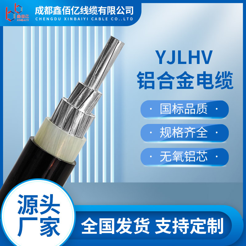国标铝芯电缆线YJLHV铝合金电缆工程专用中低压电力电缆工程电线