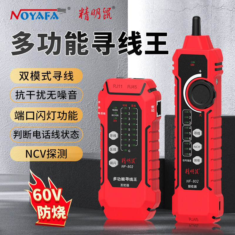 精明鼠NF-802网线测线仪网络寻线仪套装寻线器POE抗干扰充电
