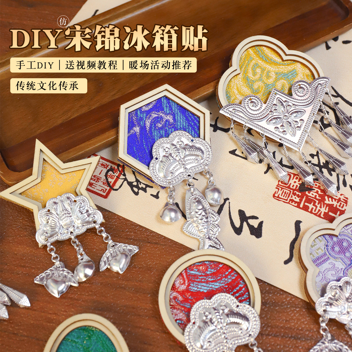 国风仿宋锦手工diy织锦文创冰箱贴幼儿园亲子活动暖场团建材料包