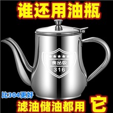 316不锈钢油壶油瓶厨房家用调料瓶装酱油醋容器油壸大罐玻璃