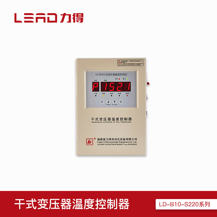 【福建力得】LD-B10-S220干式变压器温控器温度控制器