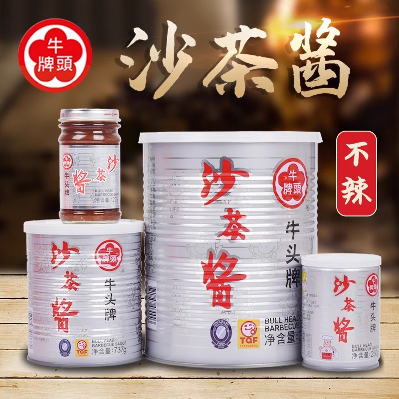 台湾进口牛头牌沙茶酱海鲜风味潮汕火锅汤底炒卤拌烤蘸料商用调料