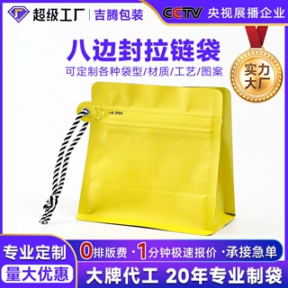三边封八边封零食食品包装袋定制茶叶铝箔密封自立自封袋带阀口袋