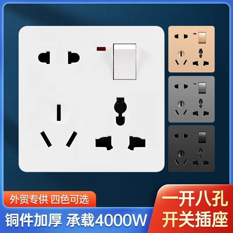多功能一开八孔家用电源插座暗装大功率16A10a多孔带开关墙壁面板