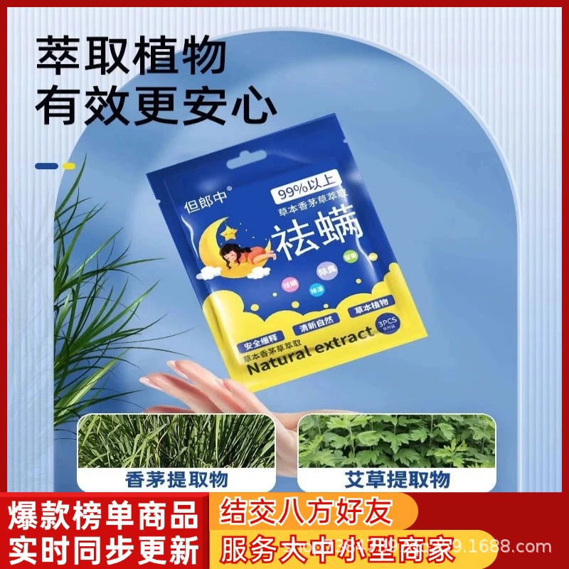 [Встряхивание звука взрывов] Натуральная сумка для удаления трав и клещей Коврик для кровати Подушка Бытовая сумка для удаления клещей