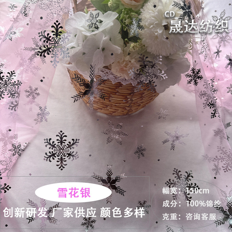 锦纶雪花烫膜网纱艾莎冰雪公主纱裙蓬蓬裙圣诞装饰diy娃衣面辅料