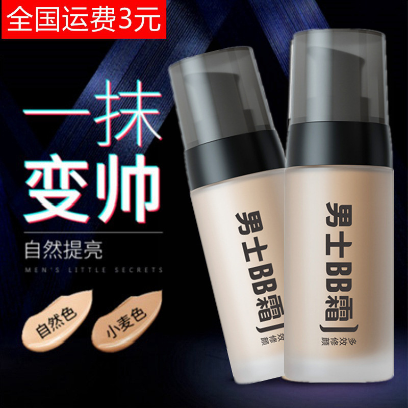 Laiko Men's Multi-Effect Repairing Bb Cream 40g Natural Nude Makeup Concealer Wheat Color Waterproof Wholesale