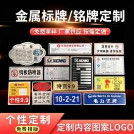 金属机械标牌 机器设备不锈钢铭牌 丝印腐蚀UV打印金属铭牌