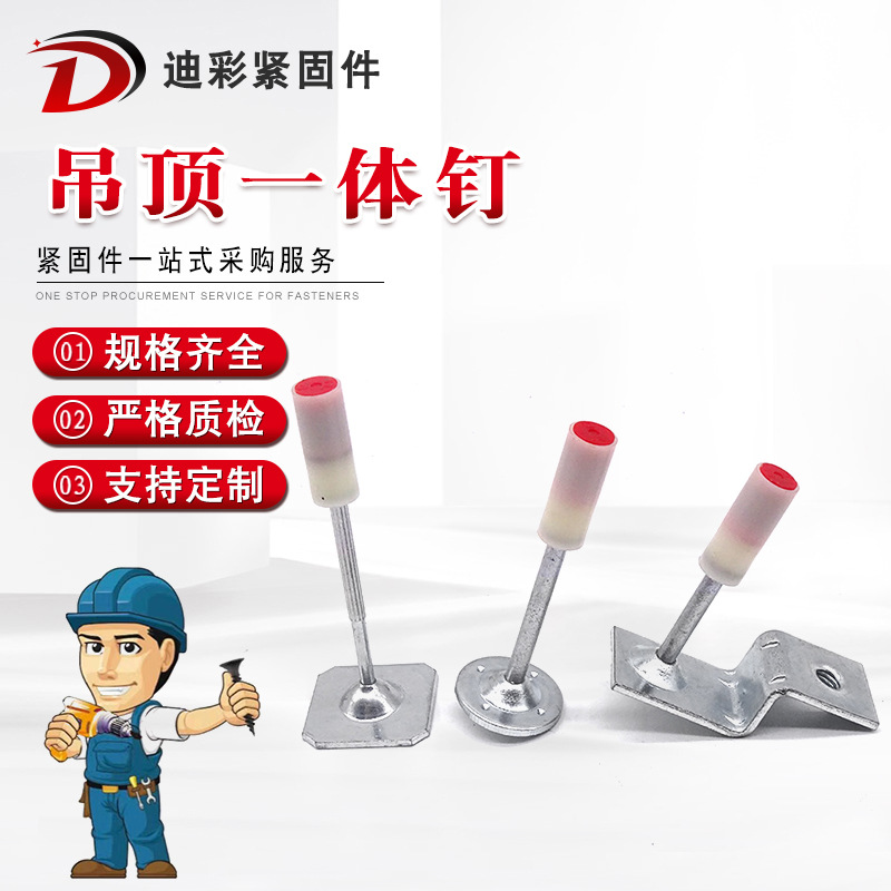 吊顶神器一体钉炮钉迷你钉消音一体射钉装修木龙骨管卡圆形消防钉