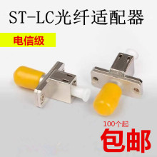 ST-LC/LC-ST锌合金金属耦合器适配器转换器光纤法兰盘转换头电信