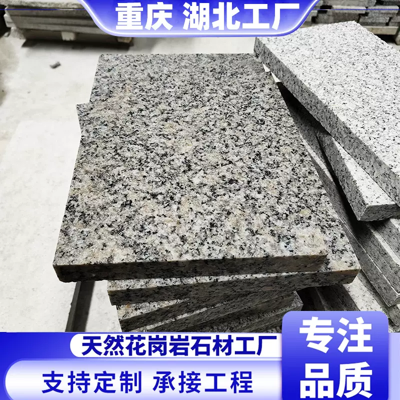 白麻花岗岩石材大理石火烧板地铺石芝麻白荔枝面石材芝麻灰防滑面