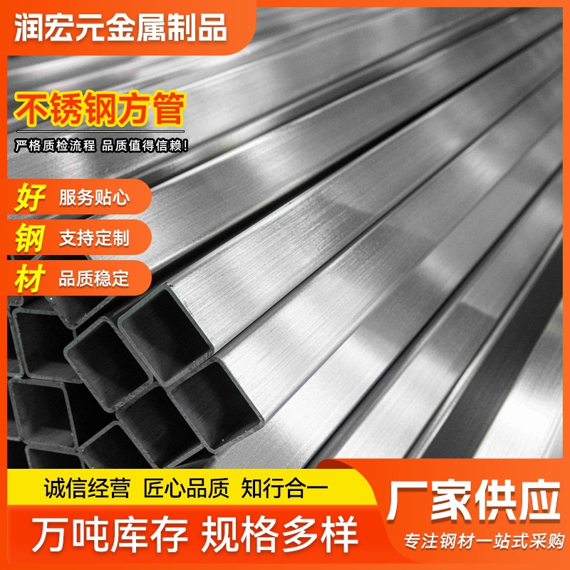厂家现货 316  304不锈钢装饰管 不锈钢装饰方管 光亮 201拉丝
