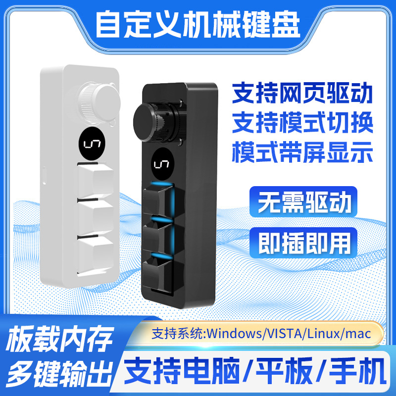 森朗尼MK3自定义3键机械键盘旋钮带屏多功能快捷键有线办公游戏键