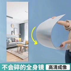 アクリル鏡自己粘着全身鏡壁に穴を開けない柔らかい鏡家庭用diy床置き鏡服装鏡卸売り