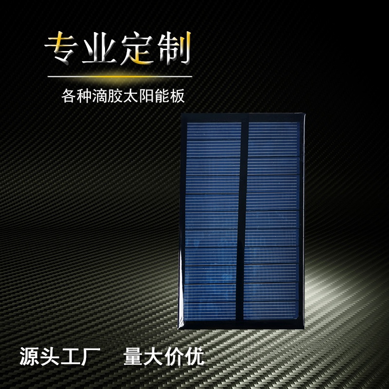 5.5V太阳能滴胶板单/多晶光伏太阳能板移动电源59X106.3工厂直供