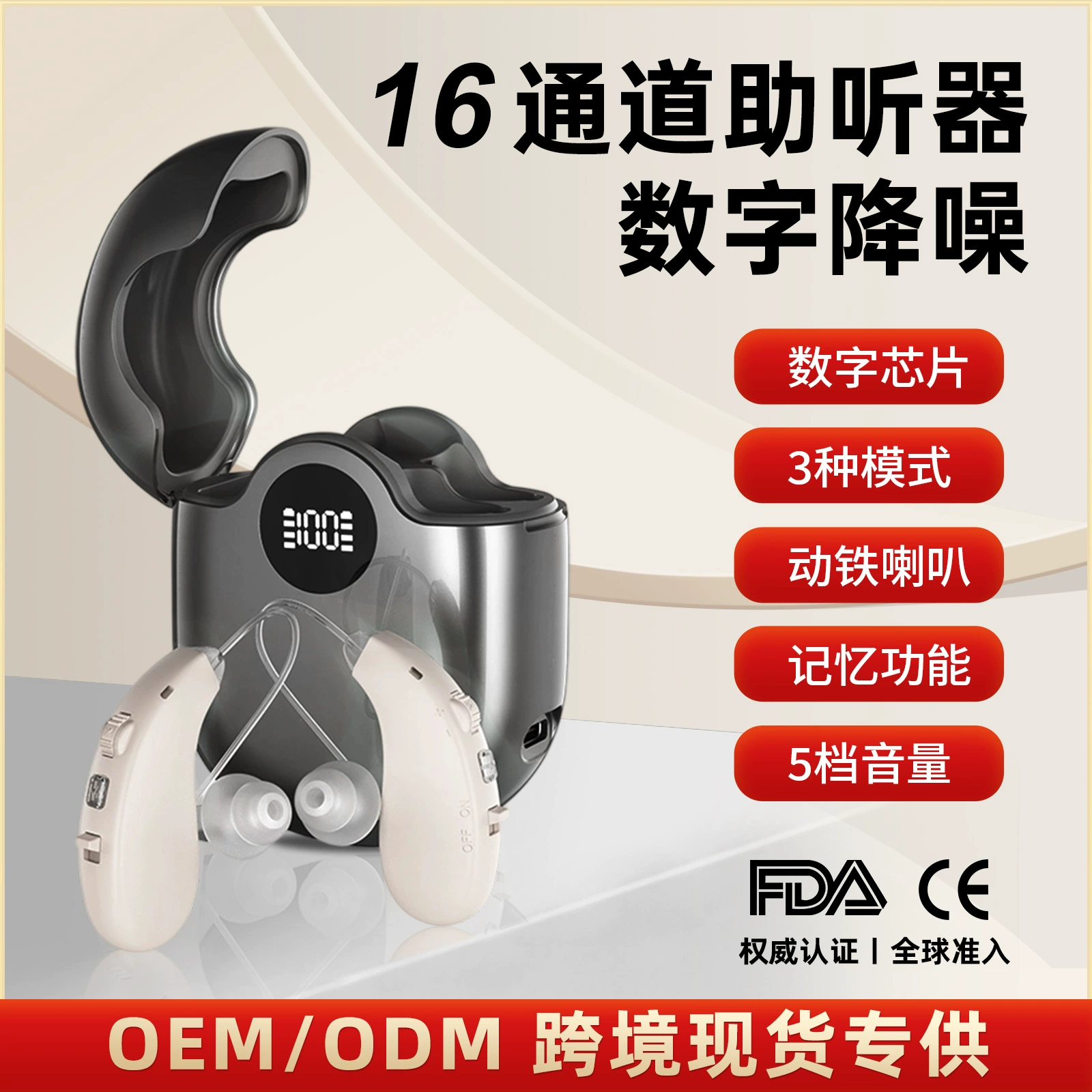 Слуховой аппарат 16-канальный с длительным сроком службы, цифровой усилитель с шумоподавлением для пожилых людей, аксессуары для сбора звука, трансграничный опт