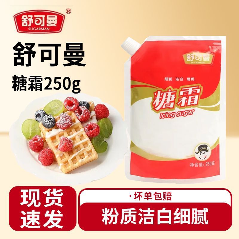 Schukoman Frosting Baking Special Sugar Powder Fine White Sugar Powder Cake Biscuit Cookie Household Decoration Raw Materials Schukoman Frosting Baking Special Sugar Powder Fine White Sugar Powder Cake Biscuit Cookie Household Decoration Raw Materials