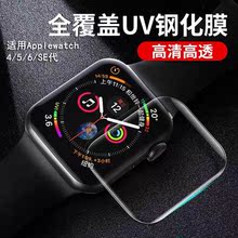 適用蘋果iwatch 41mm手表鋼化膜 45mm熱彎曲面42/44全膠UV液體膜
