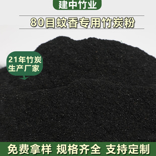 Manufacturer Wholesale Bamboo Charcoal Powder 80 Mesh Mosquito Coil Special Bamboo Charcoal Powder Buddha Incense Making Incense Added Raw Materials Black Powder Charcoal Powder