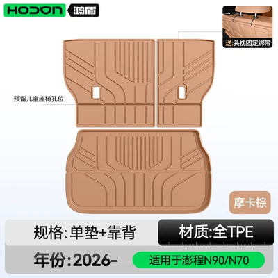 Suitable for Xiaomi Pengcheng N90/N70, TPE26 trunk mat, a comprehensive collection of interior decoration accessories and floor mats (Trunk Mat) - xiaomi-pengcheng-n90n70-mocha-brown-trunk-mat-backrest-cushion-xiaomi-pengcheng-n90-26-models-five-seater