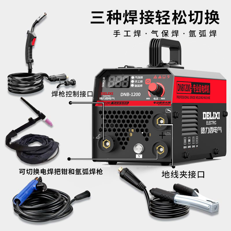 德力西220v多功能三用电焊二保焊家用工业级无气便携式二保焊机