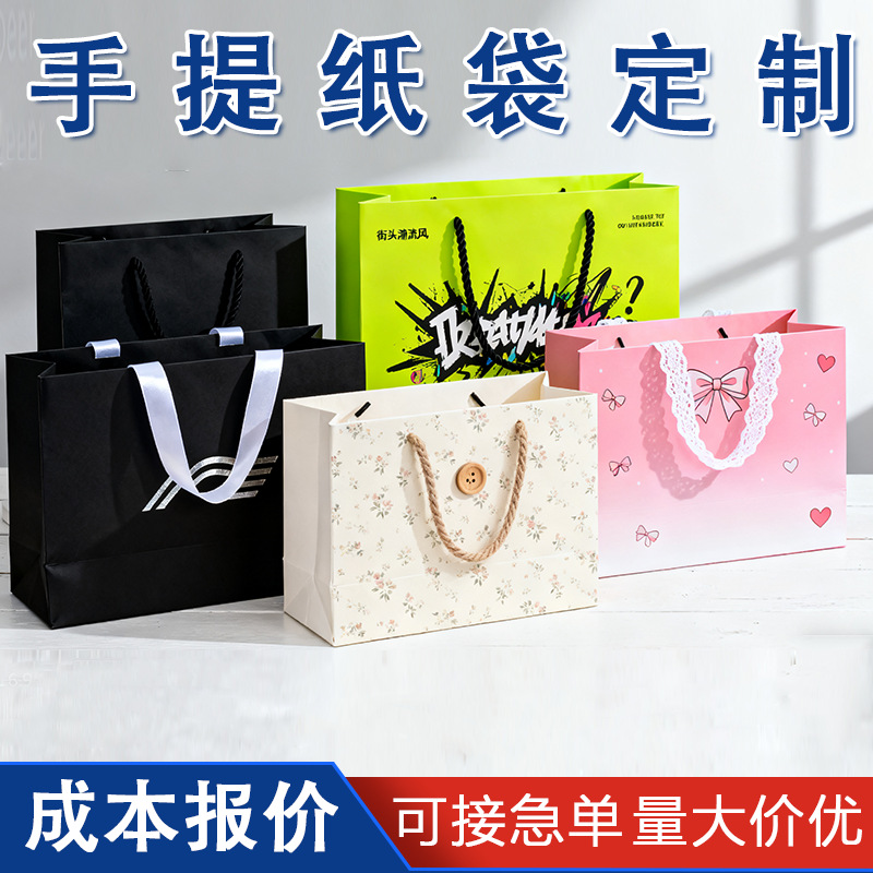 白卡纸袋定制服装店饰品店手提礼品袋节日伴手购物包装小袋子定做