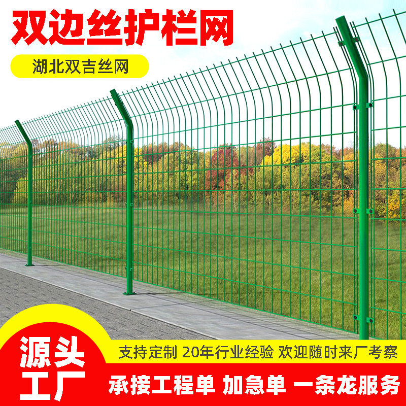 武汉高速公路护栏网养殖圈地围栏光伏电站隔离防护网双边丝防攀爬