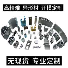 佛山工厂铝型材挤压开模定制阳极氧化喷涂铝材异形铝制品配件加工