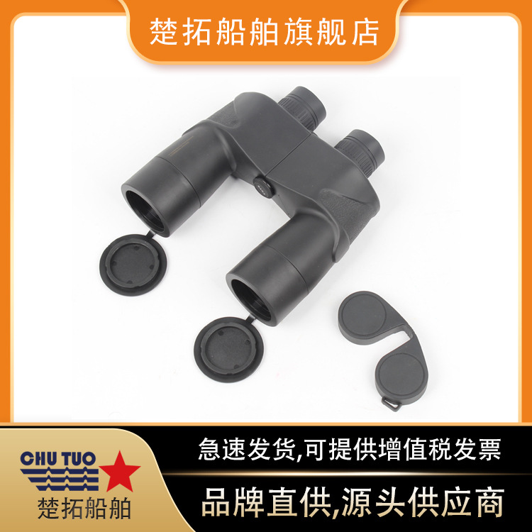 充氮防水望远镜IMPA370344船用双筒7X50航海望远镜船员适用高倍