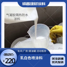 商丘水基气凝胶隔热涂料价格 车间厂房专用纳米气凝胶喷涂料