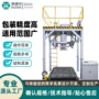 化工定量称重定制包装机