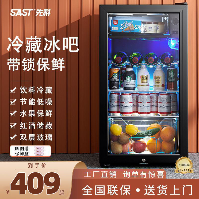 先科冰吧冷藏柜保鲜柜展示柜小型家用透明小冰箱茶叶水果饮料酒柜|undefined